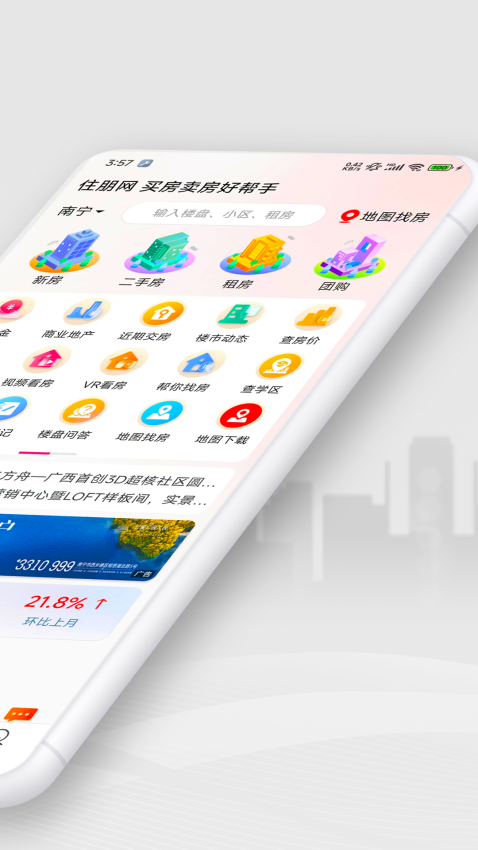 住朋网官方正式版