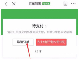 京东到家商家版app5