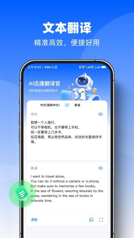 AI迅捷翻译官免费手机版