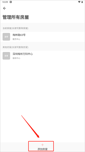 怎么更换小区配图4