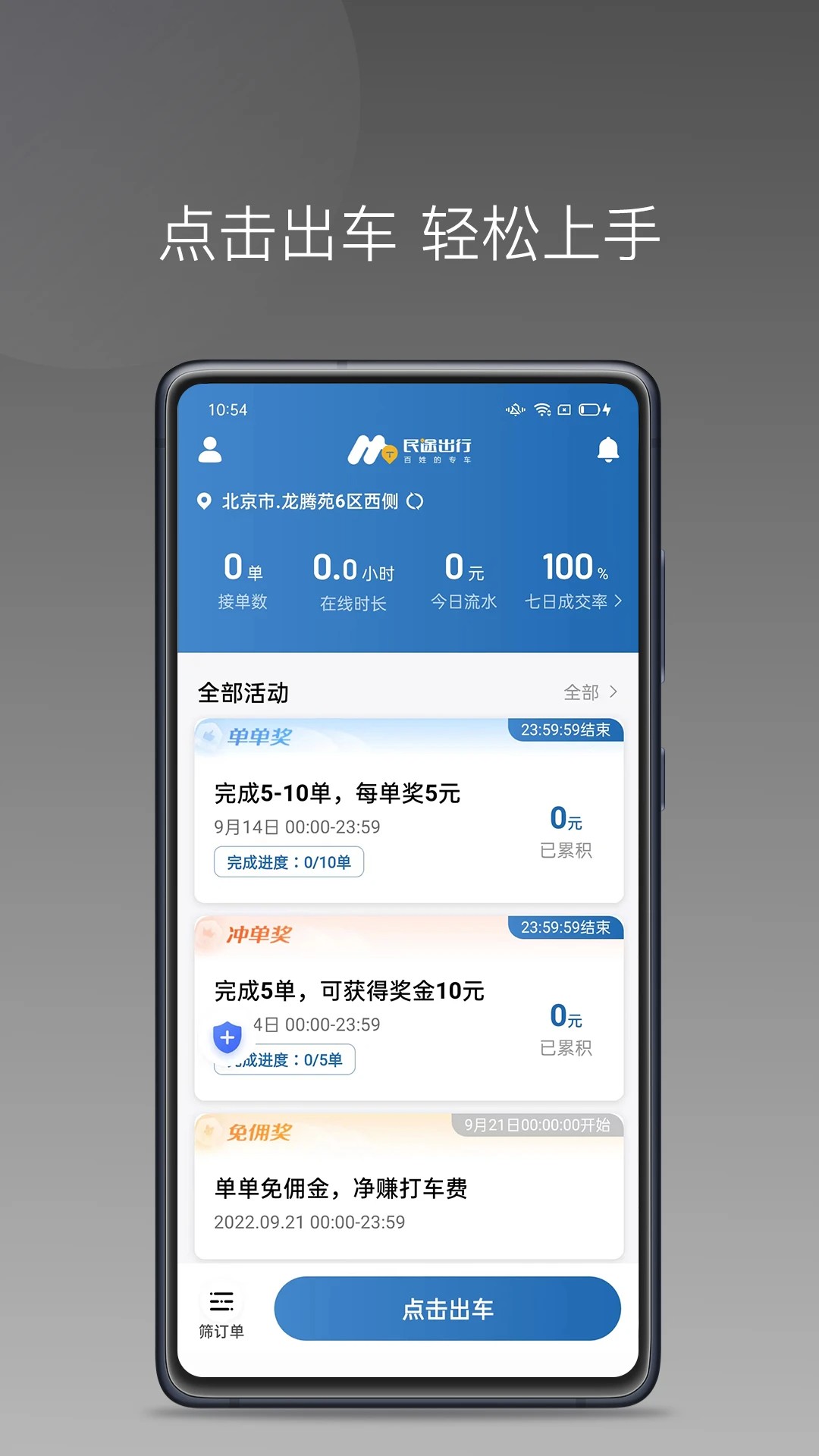民途城市司机官网最新版