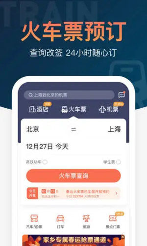 铁友火车票12306抢票APP