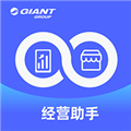 捷安特经营助手