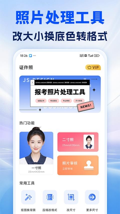 照片处理审核工具官方手机版