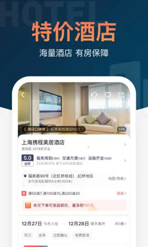 铁友火车票12306抢票APP