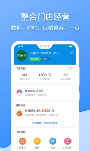 京东到家商家版app