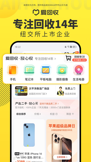 爱回收官网手机版