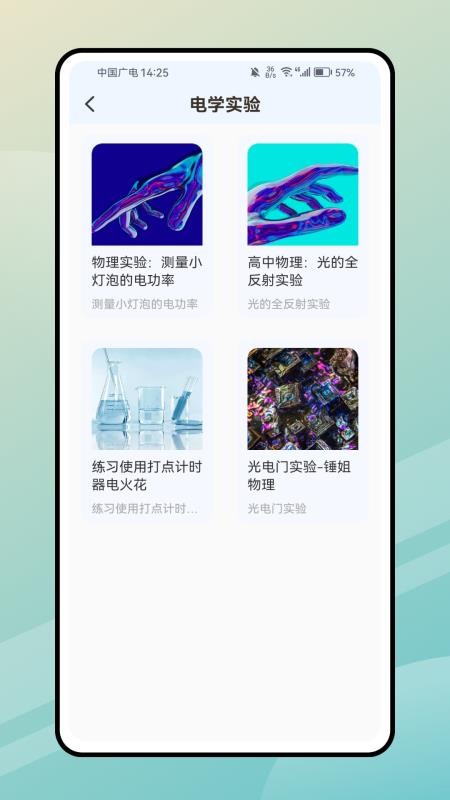 PhET模拟实验知识正式版免费