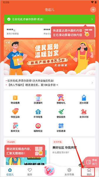 怎么更换小区配图1
