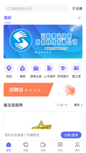 云南招聘网app2