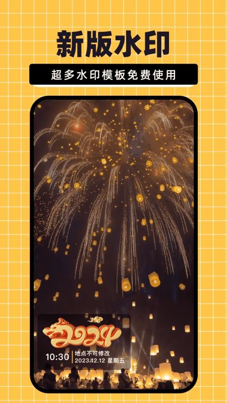 免费水印相机大师免费手机版