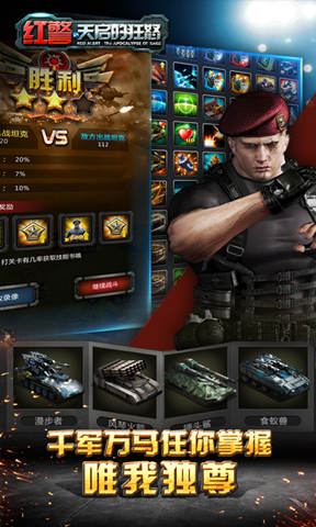 红警天启的狂怒特别版