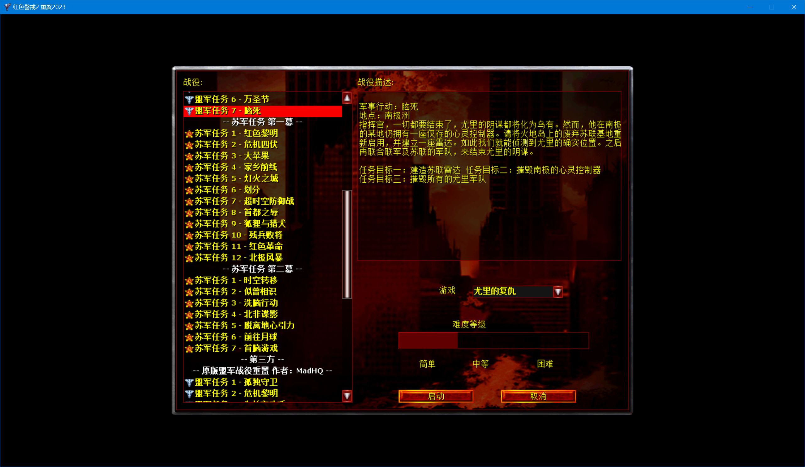 红警2高清重制版