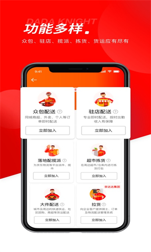 京东外卖骑手安卓版