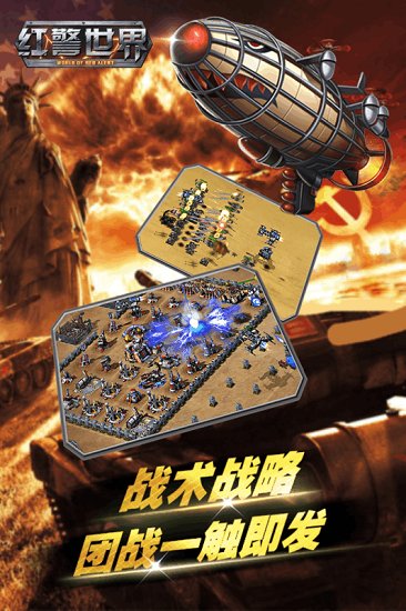 红警世界无限金币版
