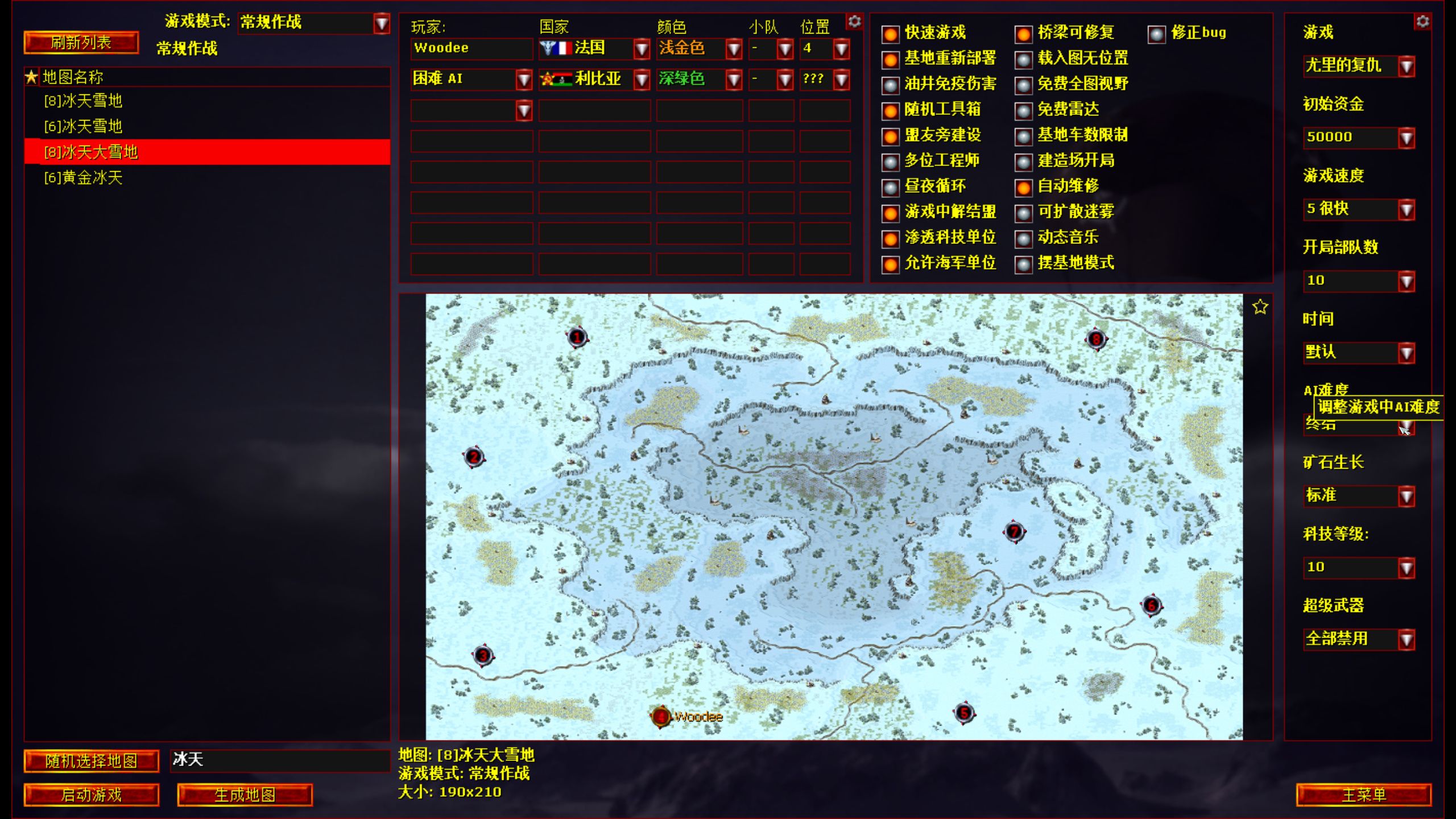 红警2高清重制版