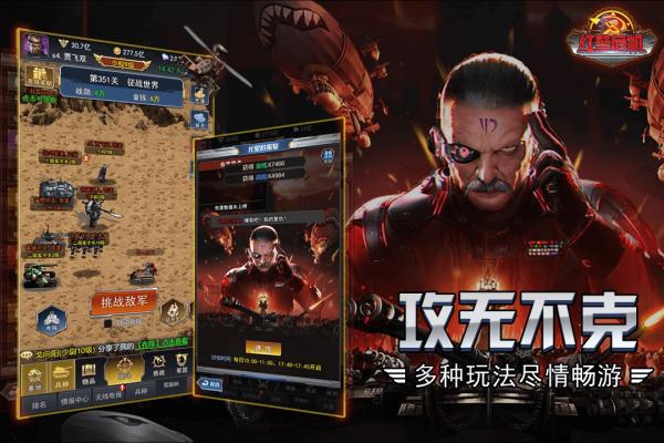 红警单机免费版