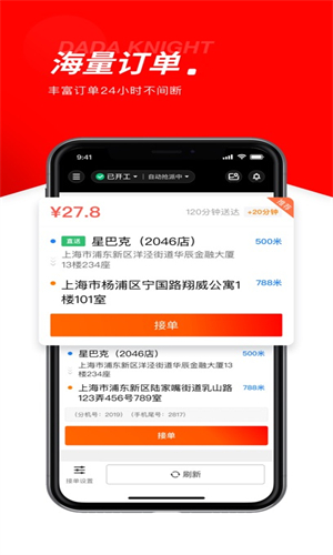 京东外卖骑手安卓版
