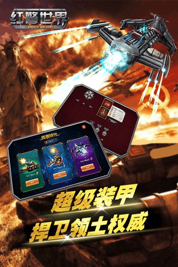 红警世界无限金币版