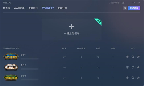黑盒工坊手机版