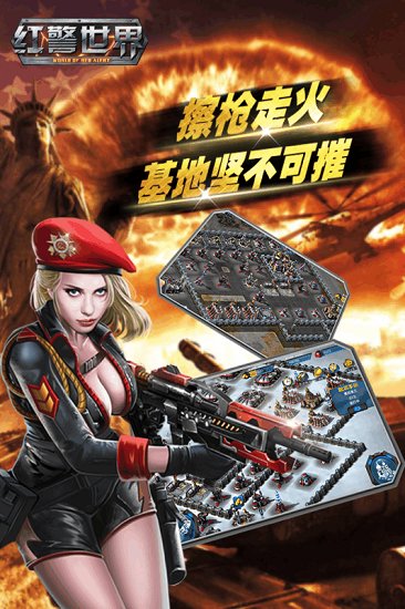 红警世界无限金币版