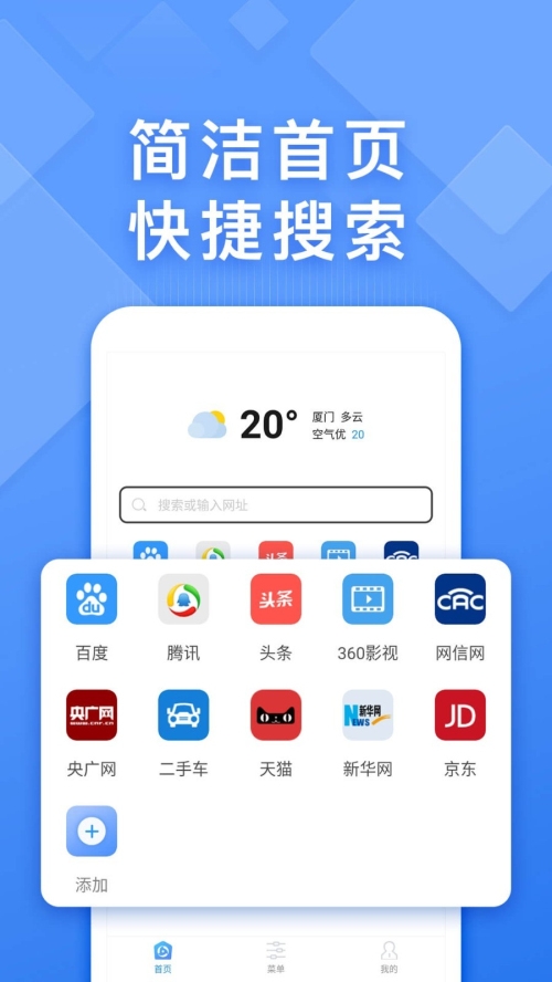 快搜浏览器极速版