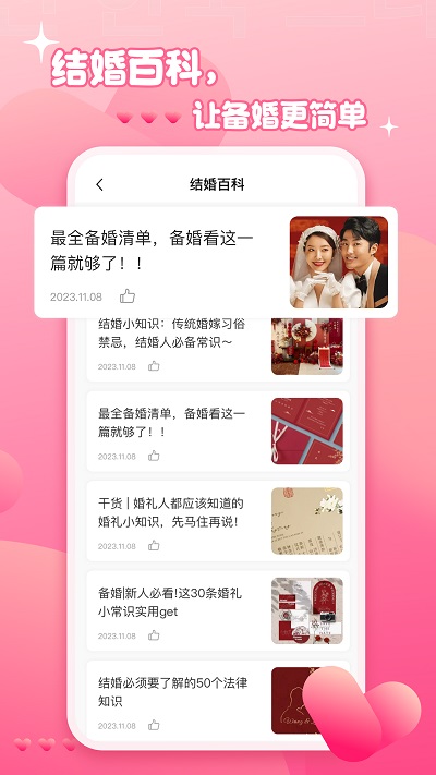 婚礼纪电子请柬