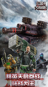 红警4大国崛起单机版