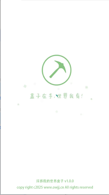 浮游我的世界盒子