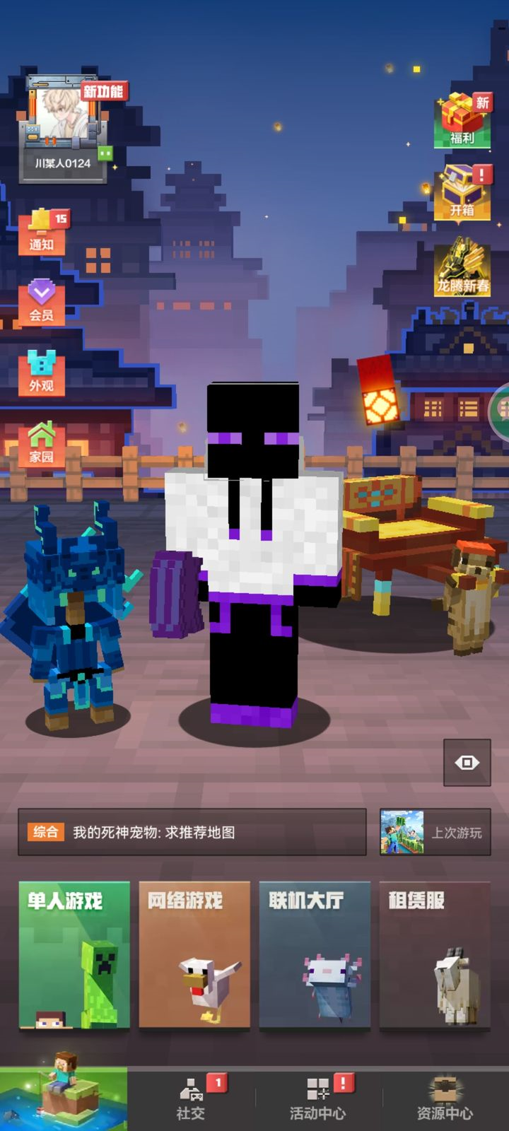 我的世界网易基岩版