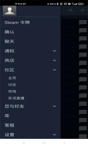 Steam手机客户端