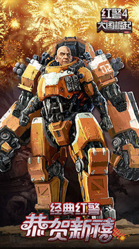 红警4大国崛起单机版