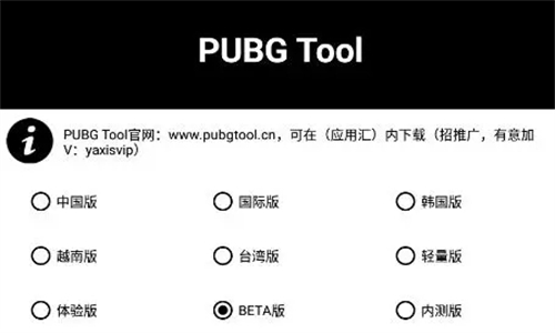 PubgTool最新版
