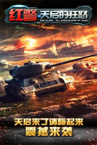 红警天启的狂怒