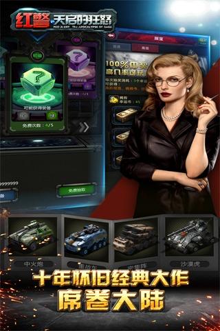 红警天启的狂怒