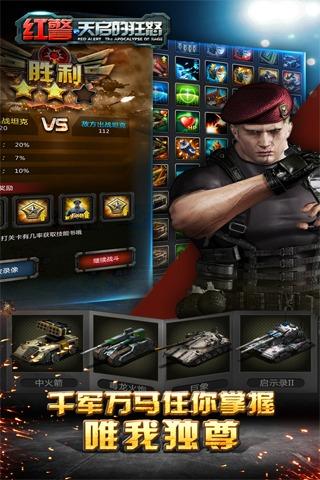 红警天启的狂怒