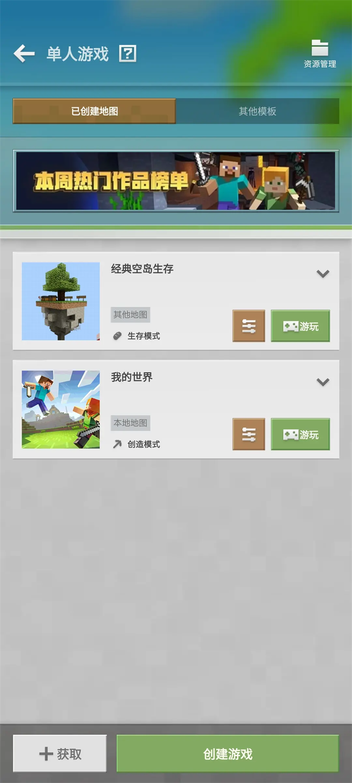 我的世界网易基岩版