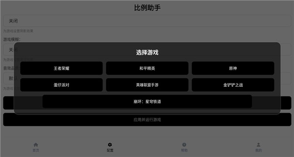 比例助手和平精英