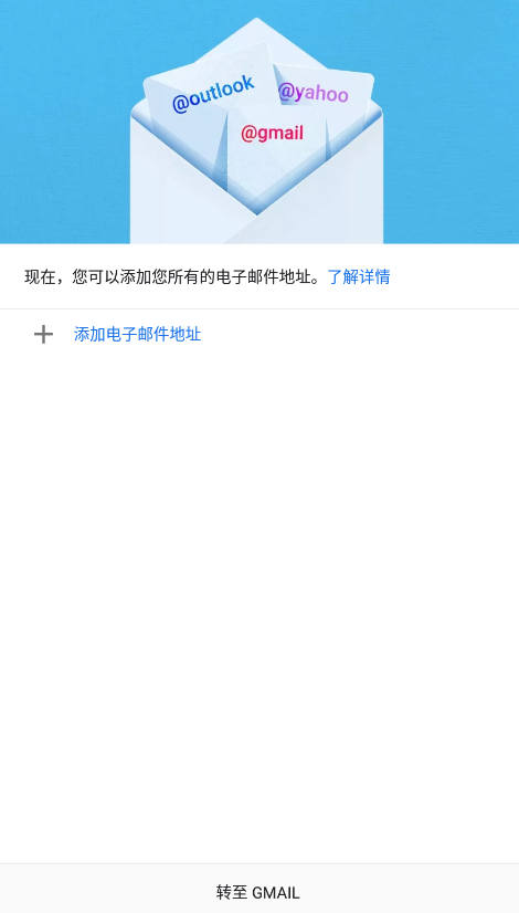 Gmail邮箱手机客户端