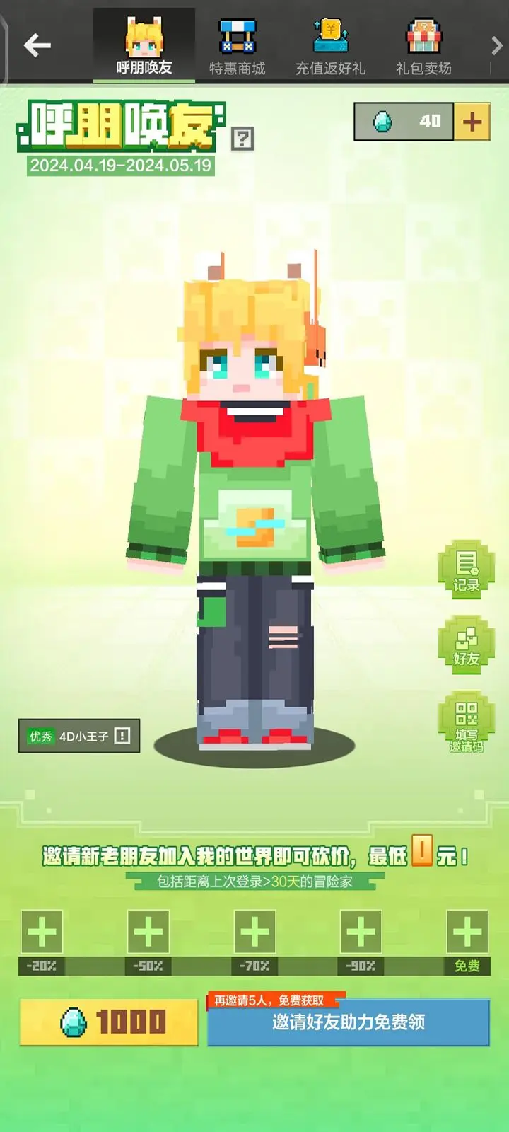 我的世界网易基岩版