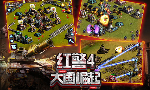 红警4大国崛起手机版