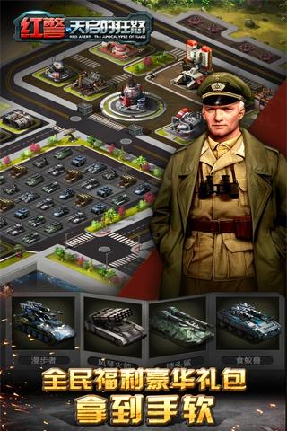 红警天启的狂怒