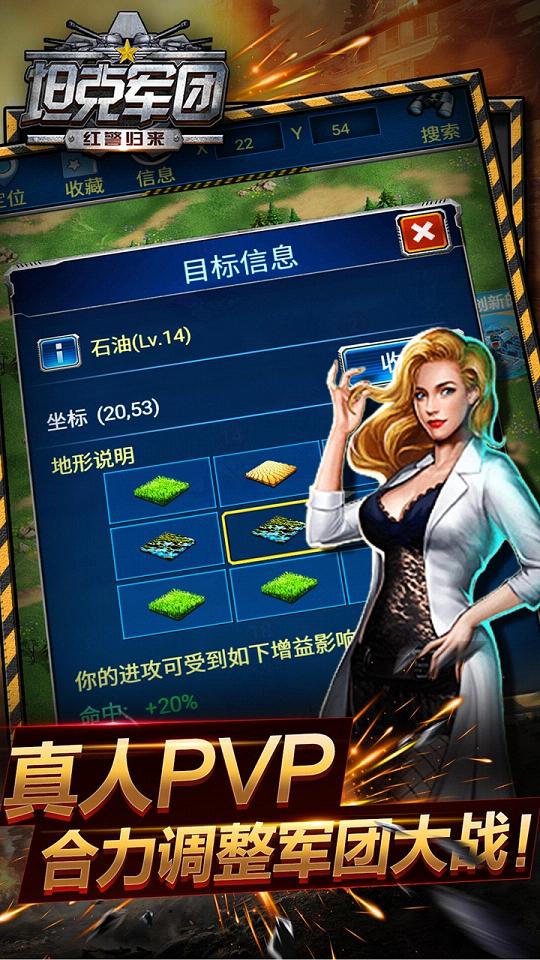 坦克军团红警归来手游