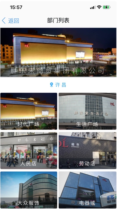 胖东来APP