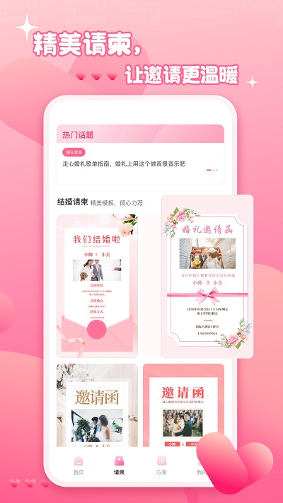 婚礼纪电子请柬