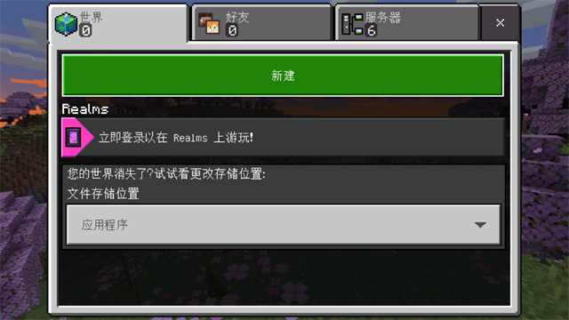 我的世界1.20国际服中文版