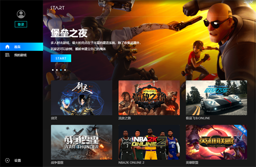 腾讯START云游戏手机版