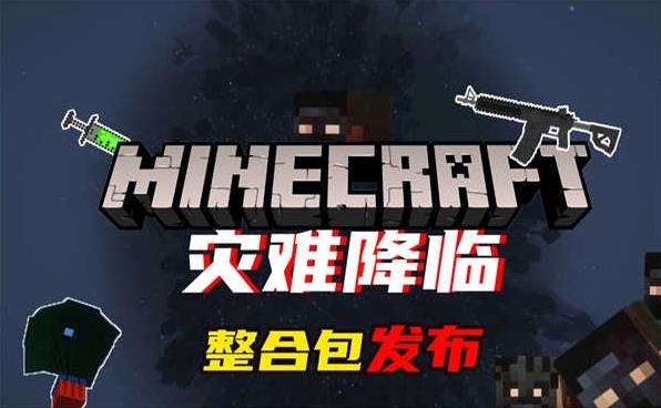 我的世界图片1