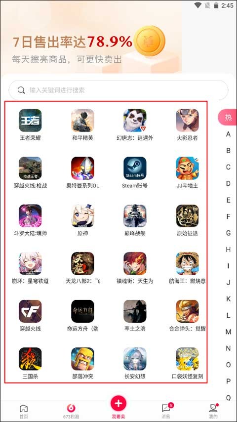 淘手游交易平台最新版