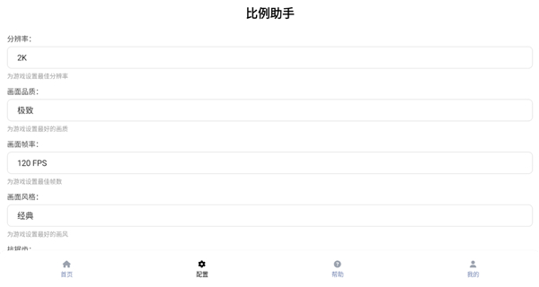 比例助手16:9无黑边版